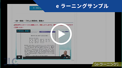eラーニング