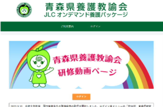 青森県養護教諭会様