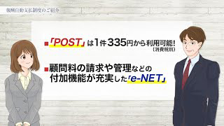 株式会社日税ビジネスサービス様